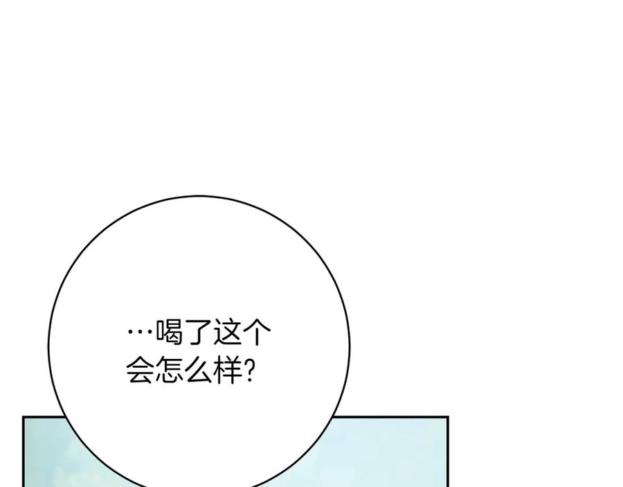 《和猛虎大人的恋爱旅行》第19话 和好 第166页