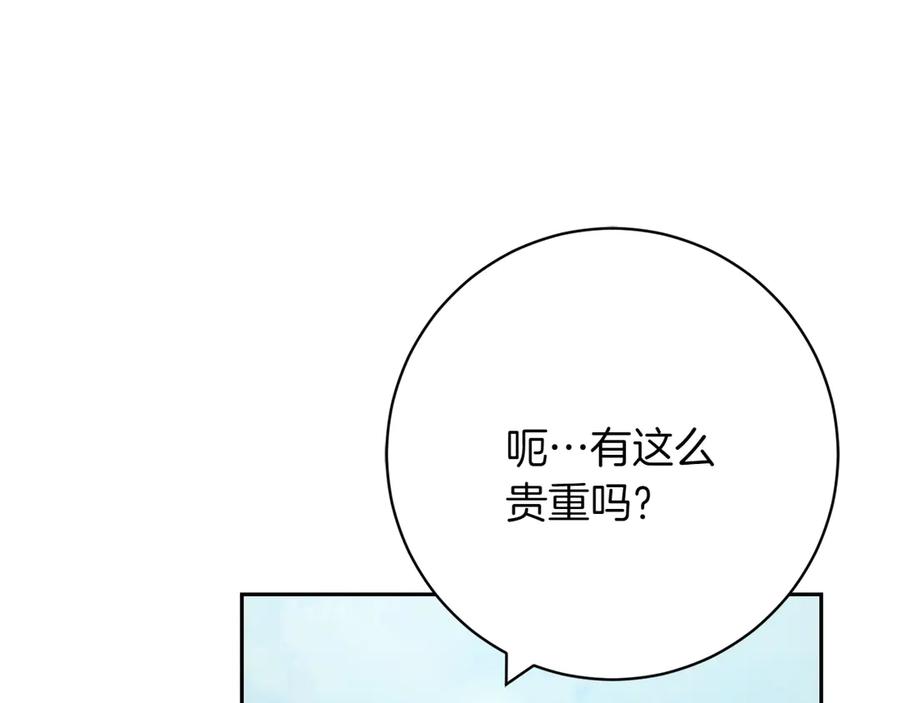 《和猛虎大人的恋爱旅行》第19话 和好 第160页
