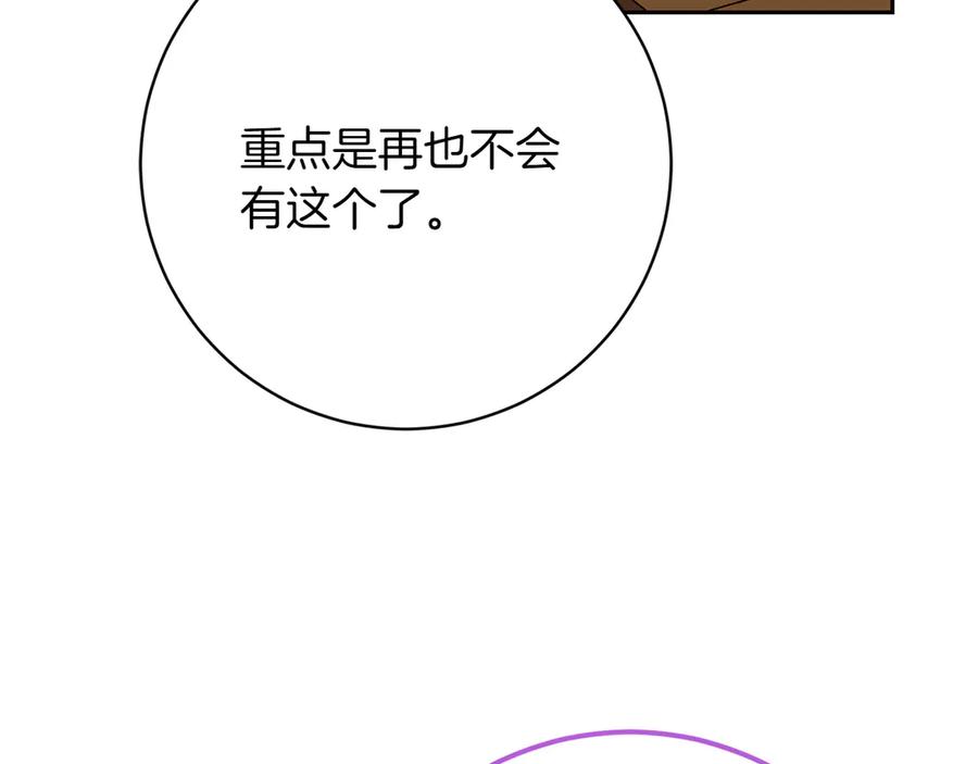 《和猛虎大人的恋爱旅行》第19话 和好 第162页