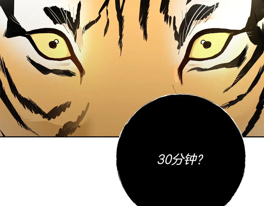 《和猛虎大人的恋爱旅行》第19话 和好 第50页