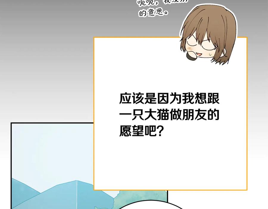 《和猛虎大人的恋爱旅行》第19话 和好 第26页