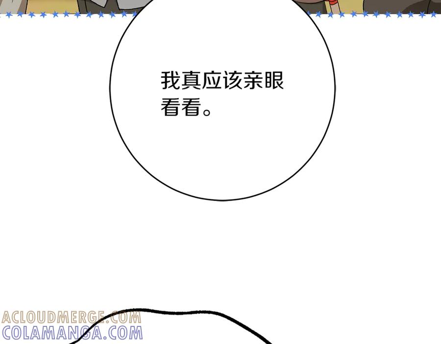 《和猛虎大人的恋爱旅行》第19话 和好 第77页