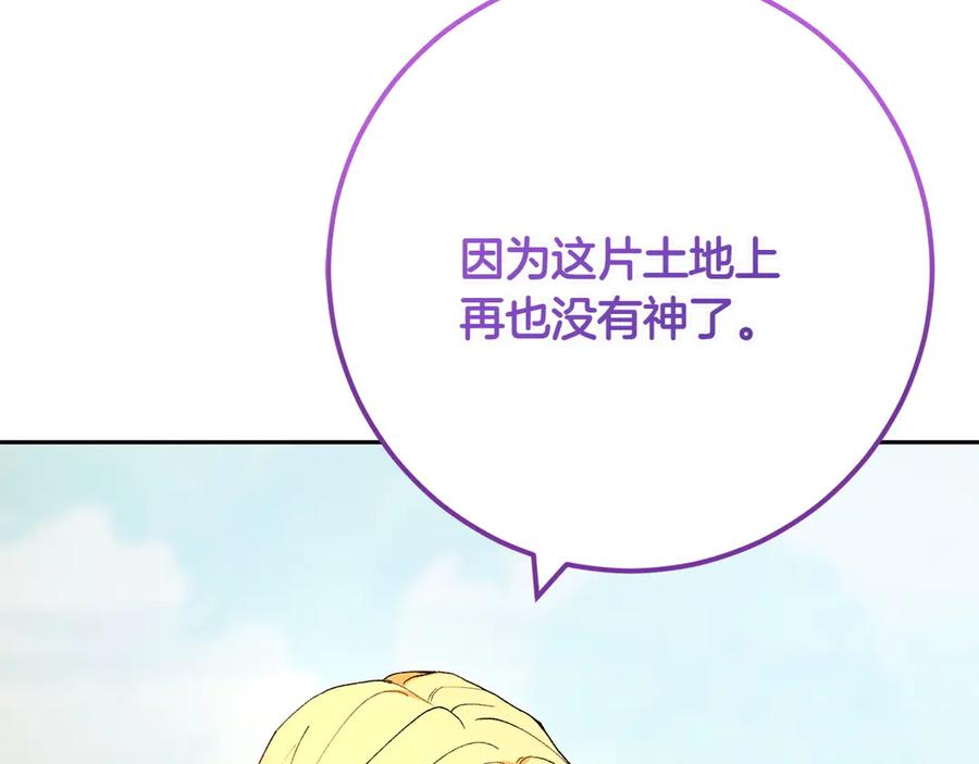 《和猛虎大人的恋爱旅行》第19话 和好 第163页