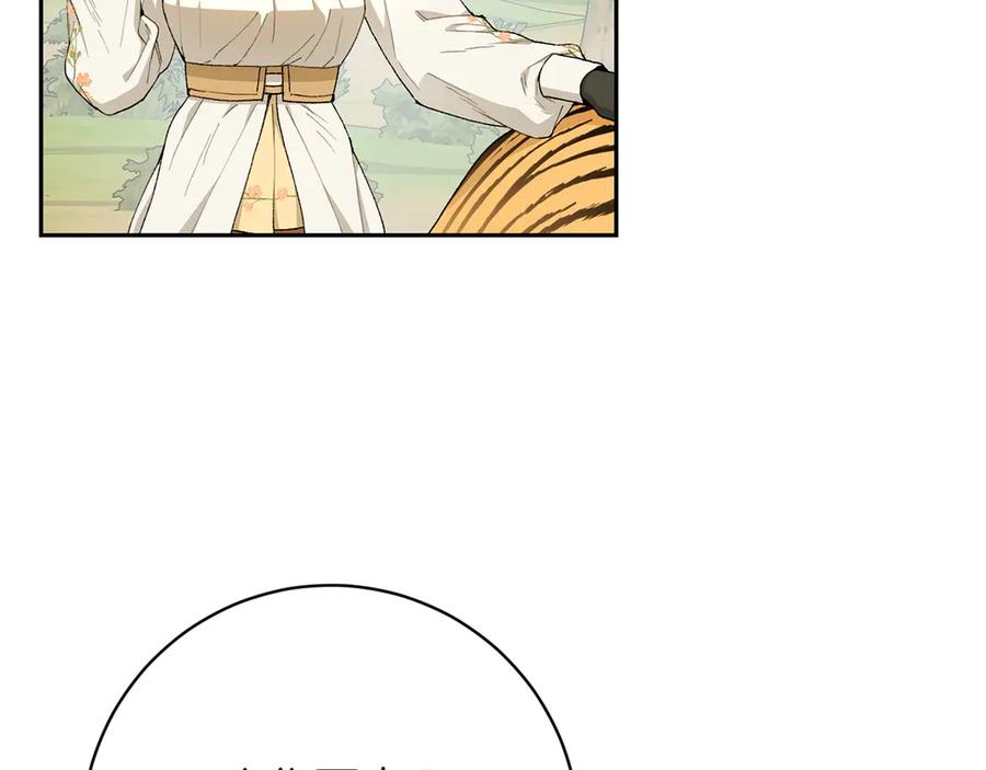 《和猛虎大人的恋爱旅行》第19话 和好 第28页