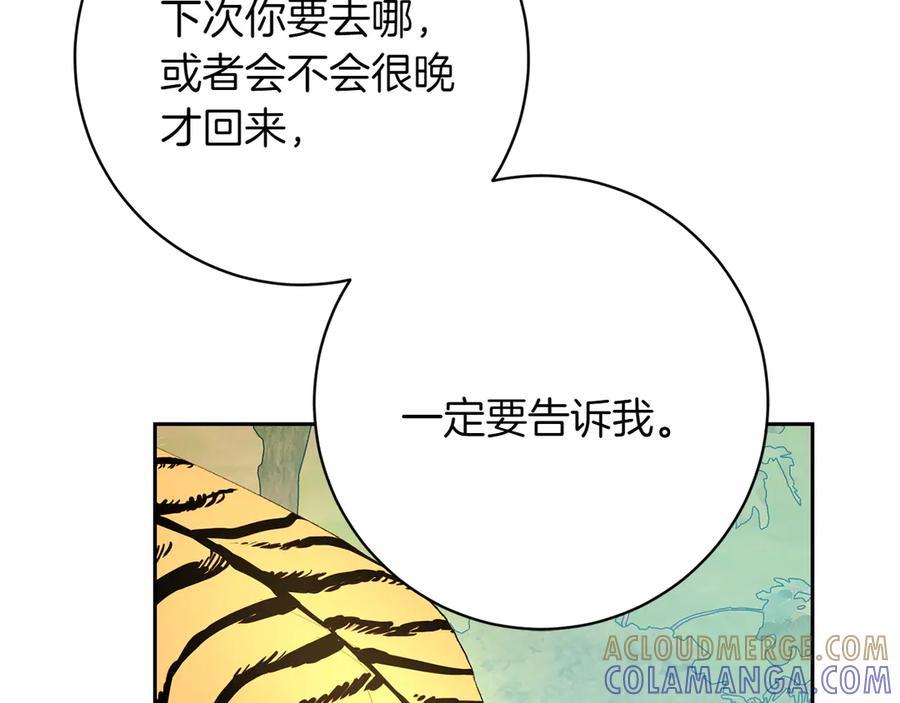 《和猛虎大人的恋爱旅行》第19话 和好 第29页