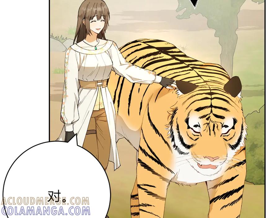《和猛虎大人的恋爱旅行》第19话 和好 第9页