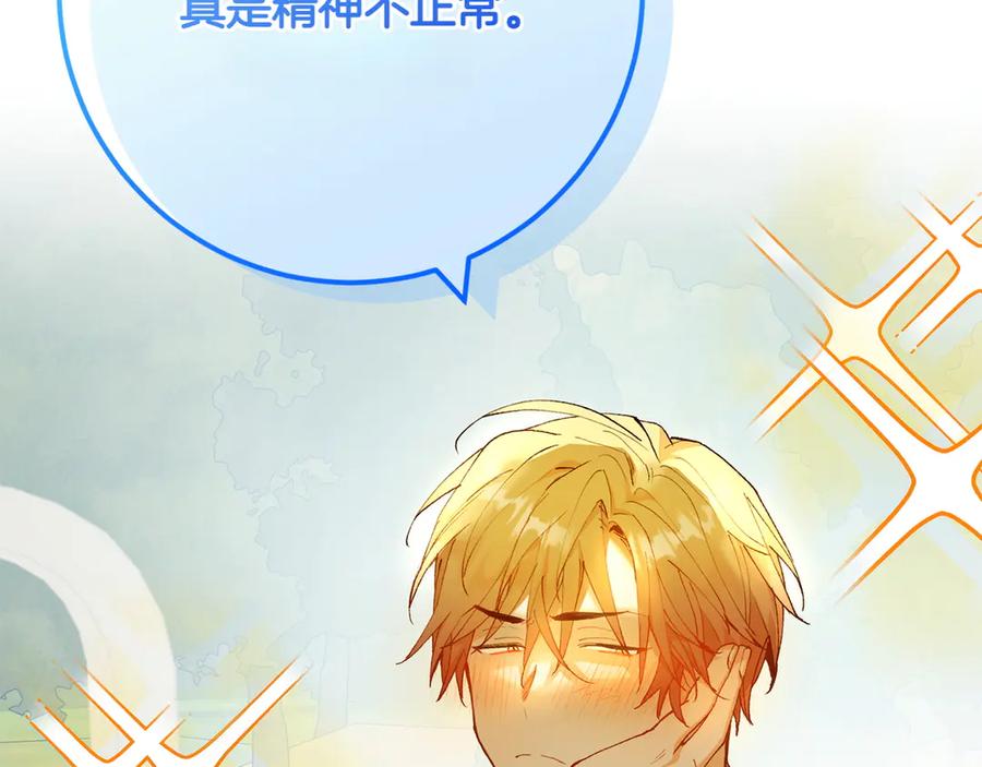 《和猛虎大人的恋爱旅行》第19话 和好 第72页