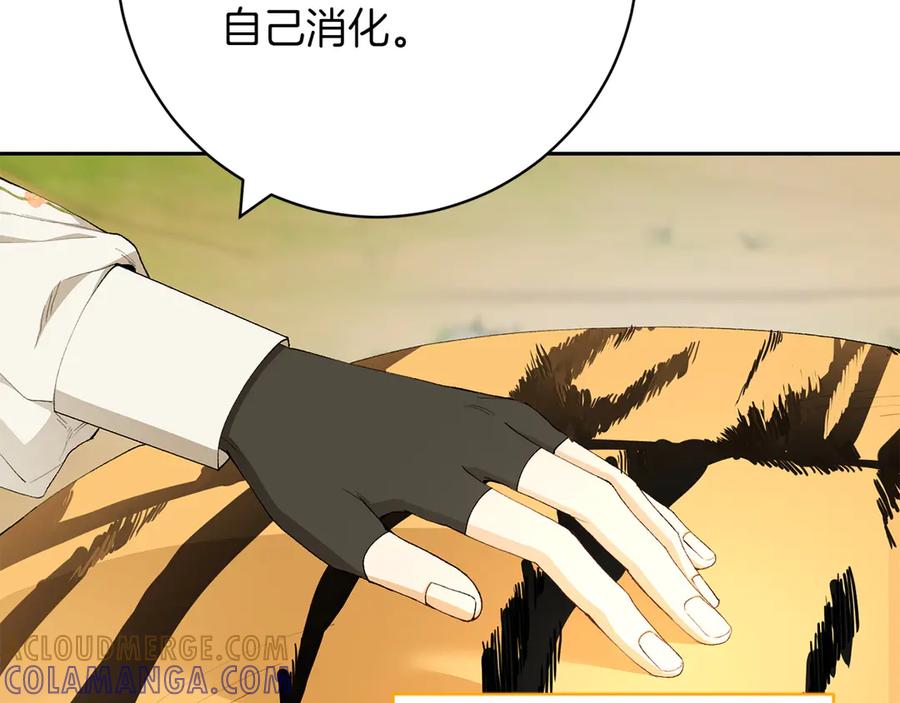 《和猛虎大人的恋爱旅行》第19话 和好 第21页
