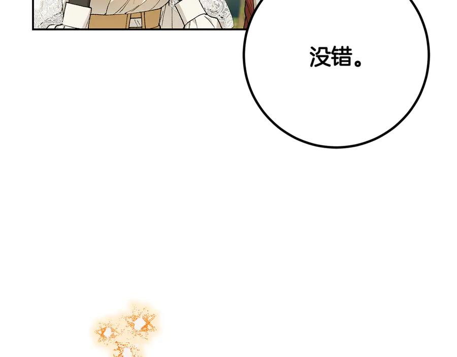 《和猛虎大人的恋爱旅行》第19话 和好 第187页