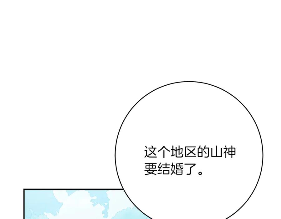 《和猛虎大人的恋爱旅行》第19话 和好 第115页