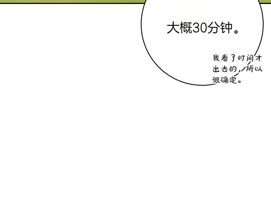 《和猛虎大人的恋爱旅行》第19话 和好 第54页