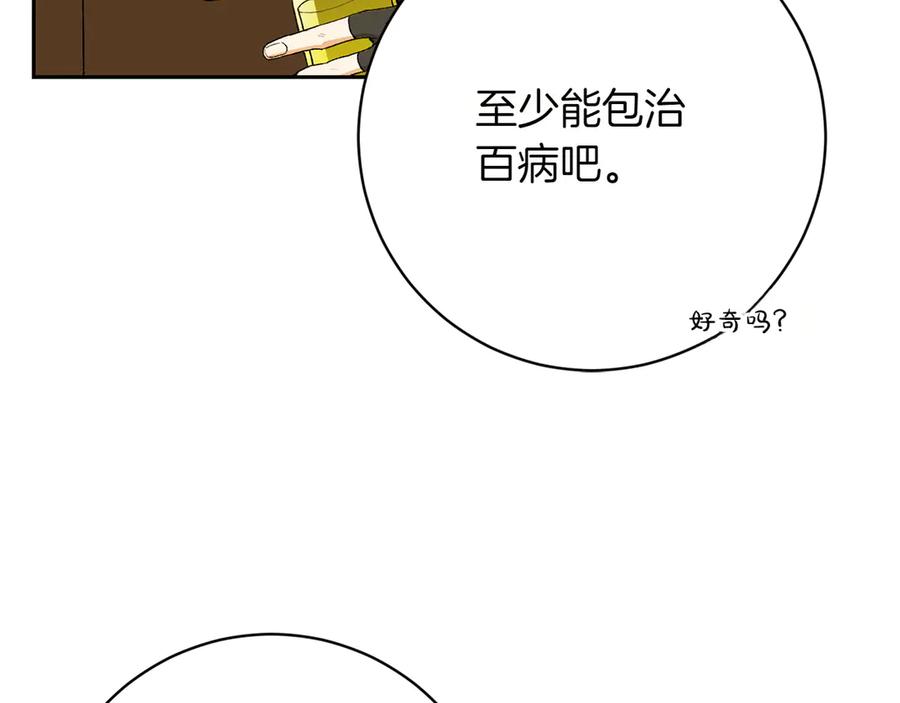 《和猛虎大人的恋爱旅行》第19话 和好 第168页