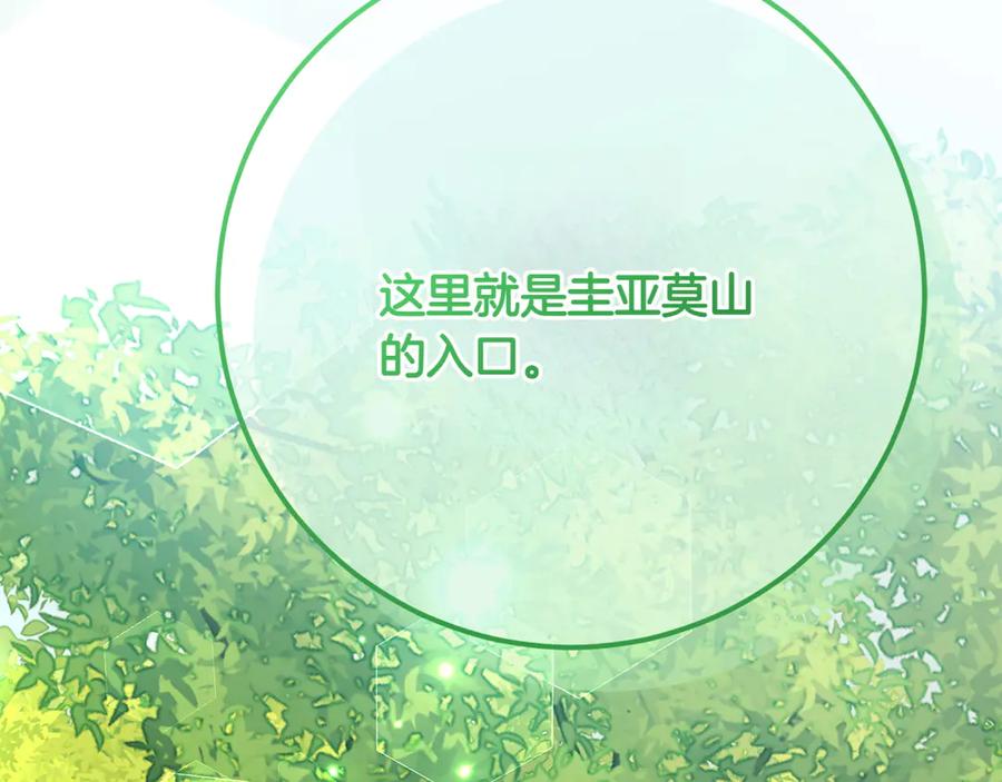 《和猛虎大人的恋爱旅行》第19话 和好 第84页