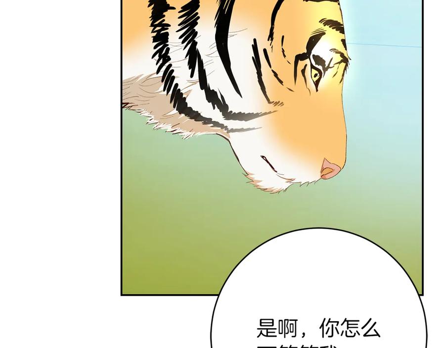 《和猛虎大人的恋爱旅行》第19话 和好 第56页