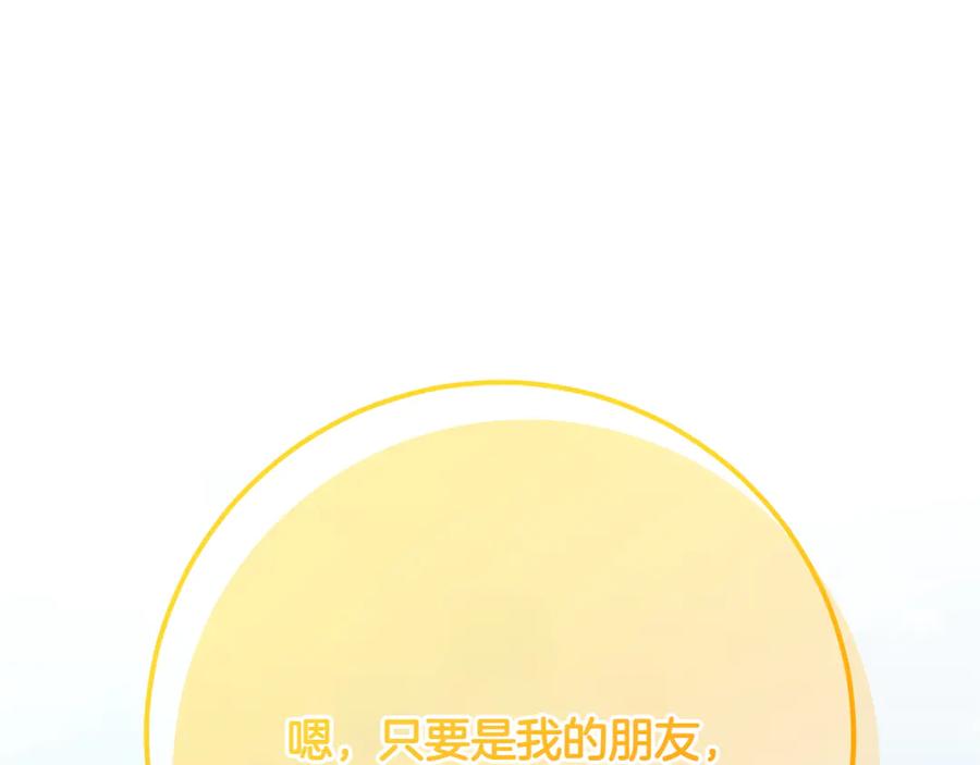 《和猛虎大人的恋爱旅行》第19话 和好 第32页
