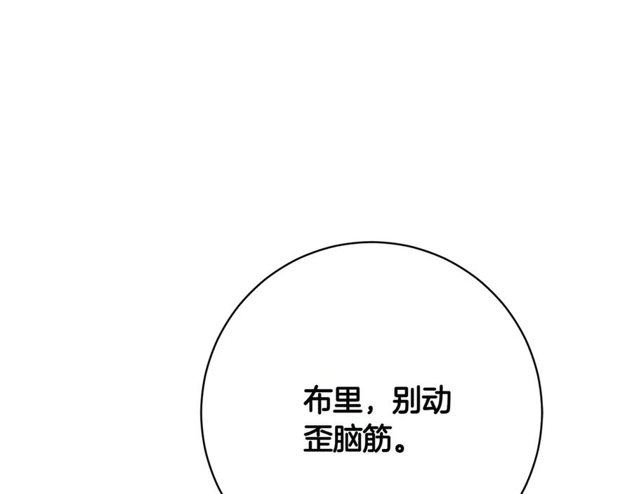 《和猛虎大人的恋爱旅行》第19话 和好 第172页