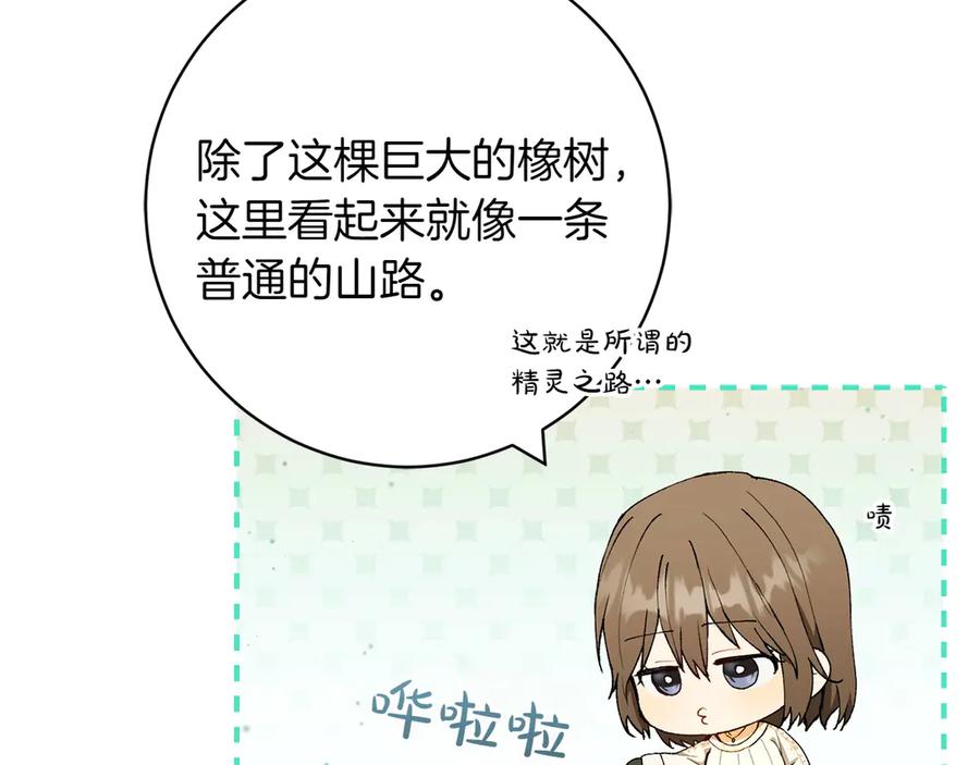 《和猛虎大人的恋爱旅行》第19话 和好 第95页