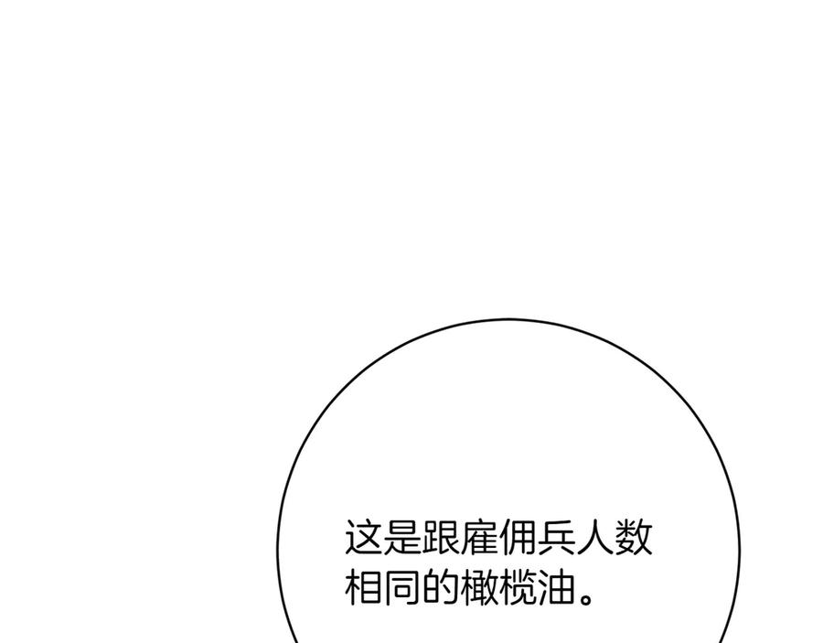 《和猛虎大人的恋爱旅行》第19话 和好 第143页