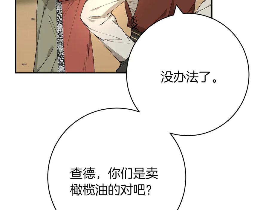 《和猛虎大人的恋爱旅行》第19话 和好 第128页