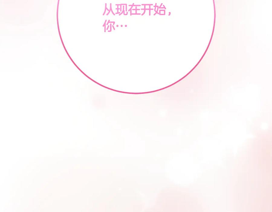 《和猛虎大人的恋爱旅行》第19话 和好 第192页