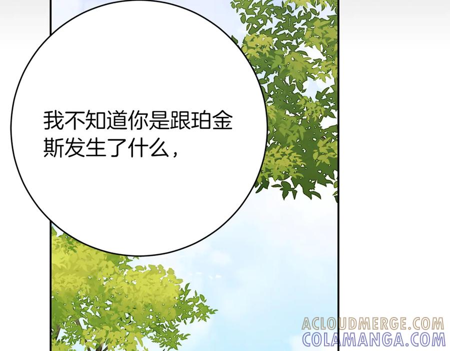 《和猛虎大人的恋爱旅行》第19话 和好 第17页