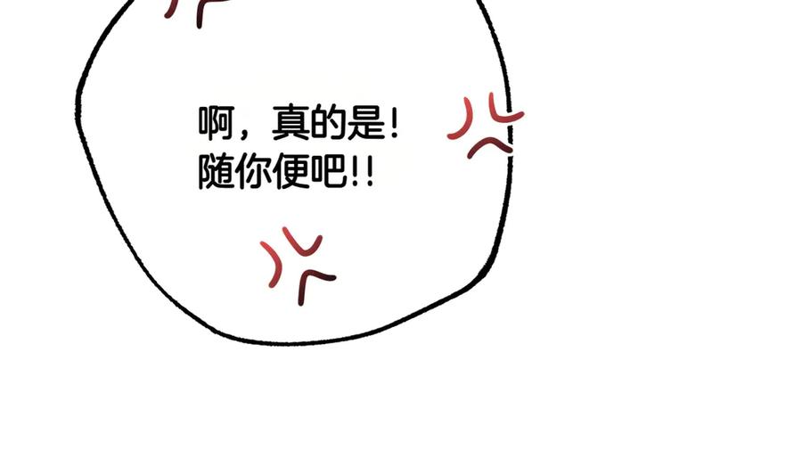 《和猛虎大人的恋爱旅行》第19话 和好 第82页