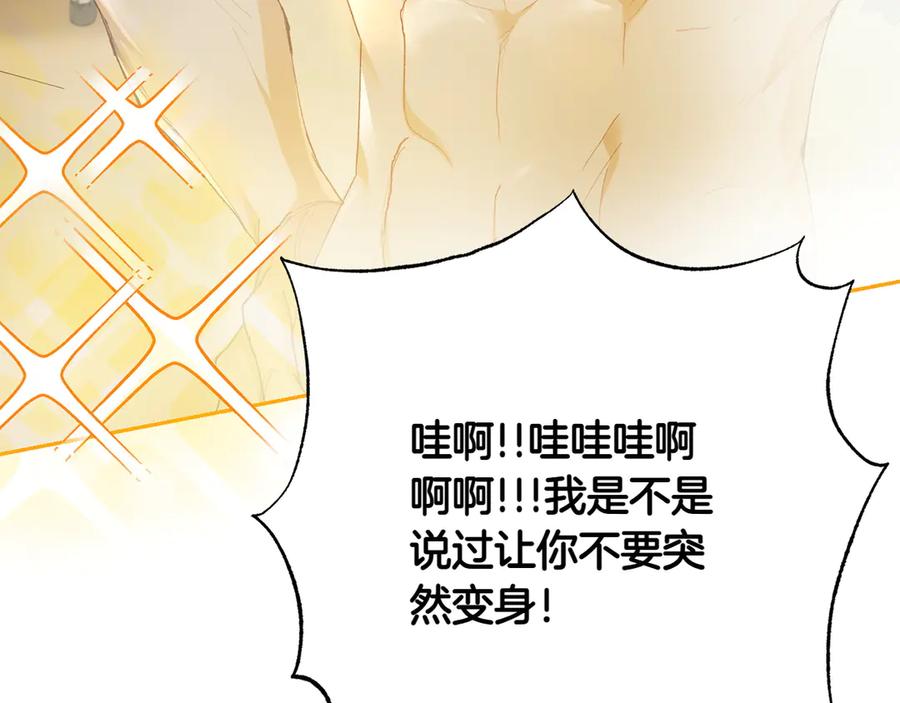 《和猛虎大人的恋爱旅行》第19话 和好 第74页