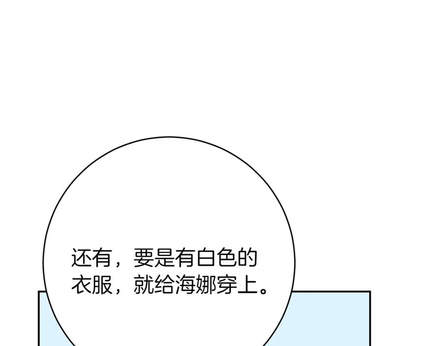 《和猛虎大人的恋爱旅行》第19话 和好 第134页