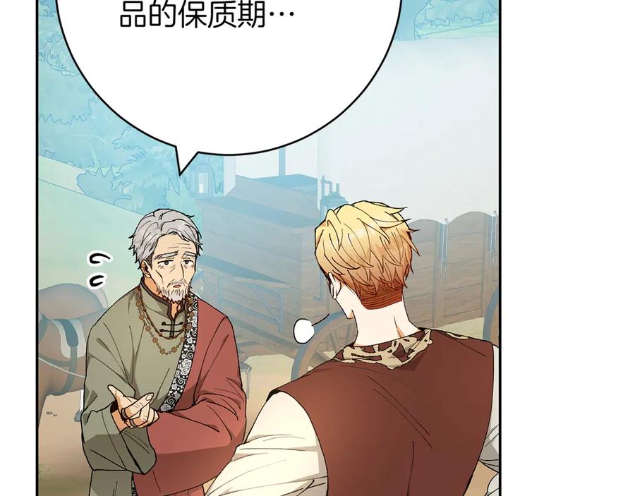 《和猛虎大人的恋爱旅行》第19话 和好 第127页