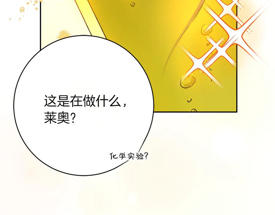 《和猛虎大人的恋爱旅行》第19话 和好 第156页