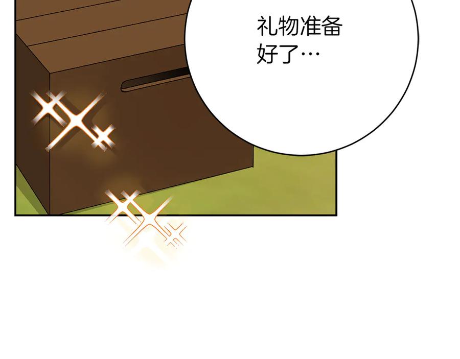 《和猛虎大人的恋爱旅行》第19话 和好 第178页
