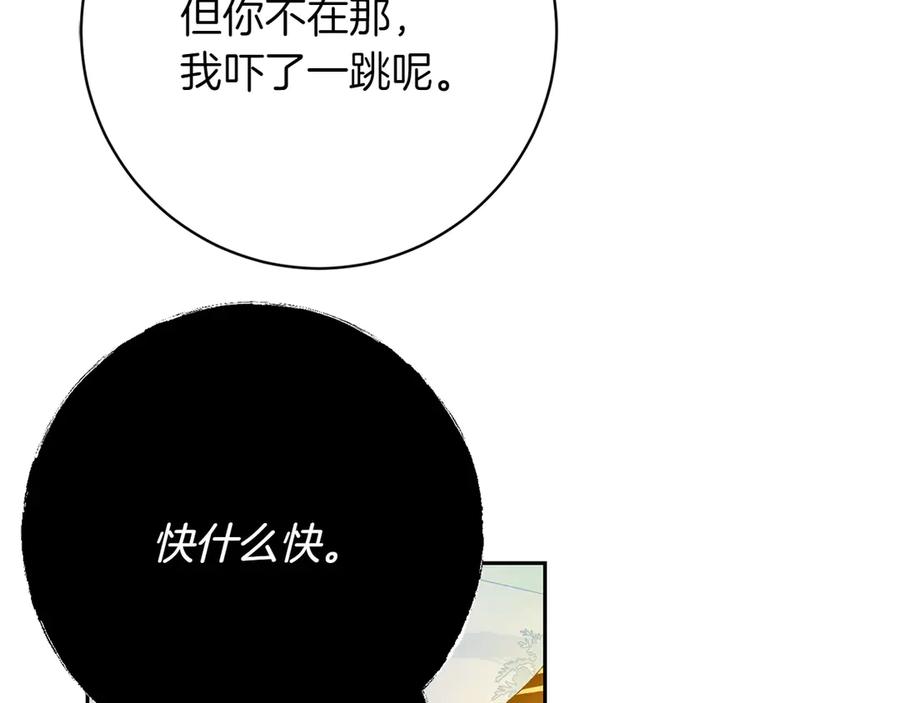 《和猛虎大人的恋爱旅行》第19话 和好 第44页