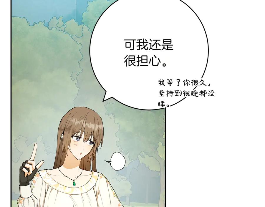 《和猛虎大人的恋爱旅行》第19话 和好 第27页