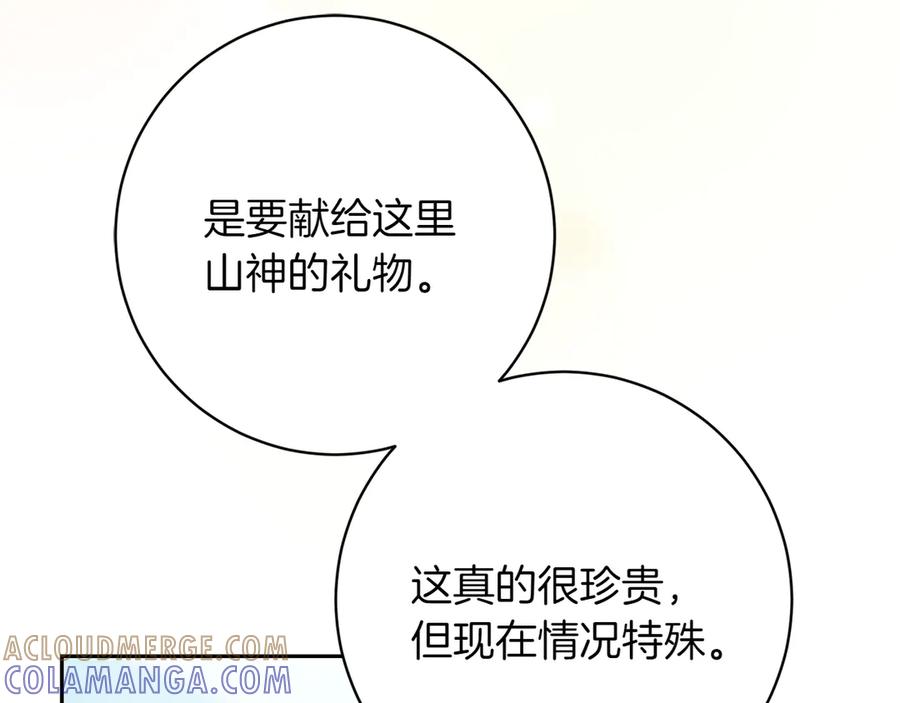 《和猛虎大人的恋爱旅行》第19话 和好 第157页