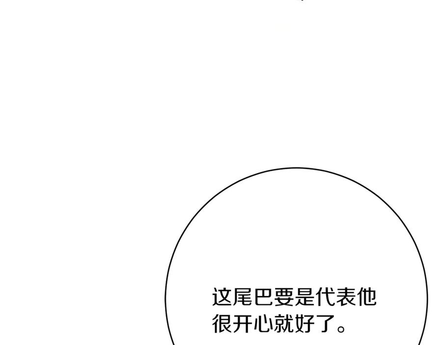 《和猛虎大人的恋爱旅行》第19话 和好 第39页