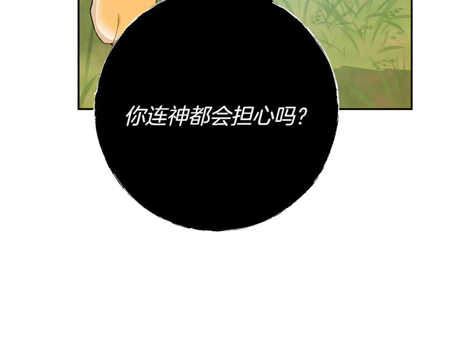 《和猛虎大人的恋爱旅行》第19话 和好 第31页