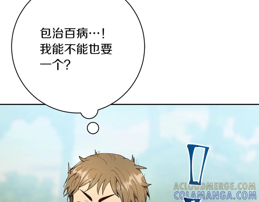 《和猛虎大人的恋爱旅行》第19话 和好 第169页