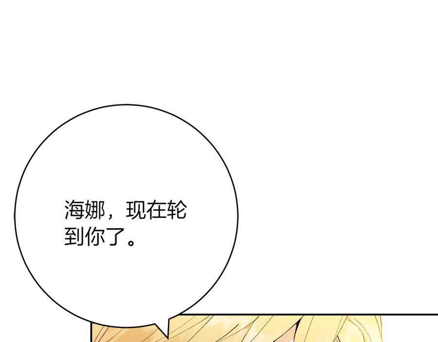《和猛虎大人的恋爱旅行》第19话 和好 第179页