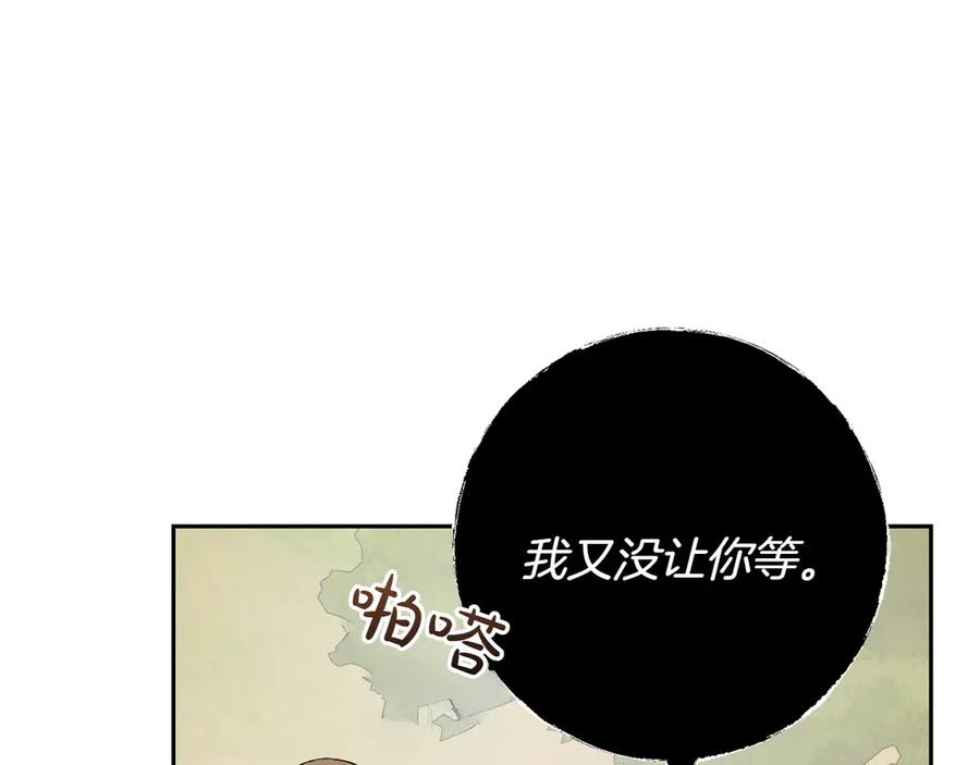 《和猛虎大人的恋爱旅行》第19话 和好 第8页