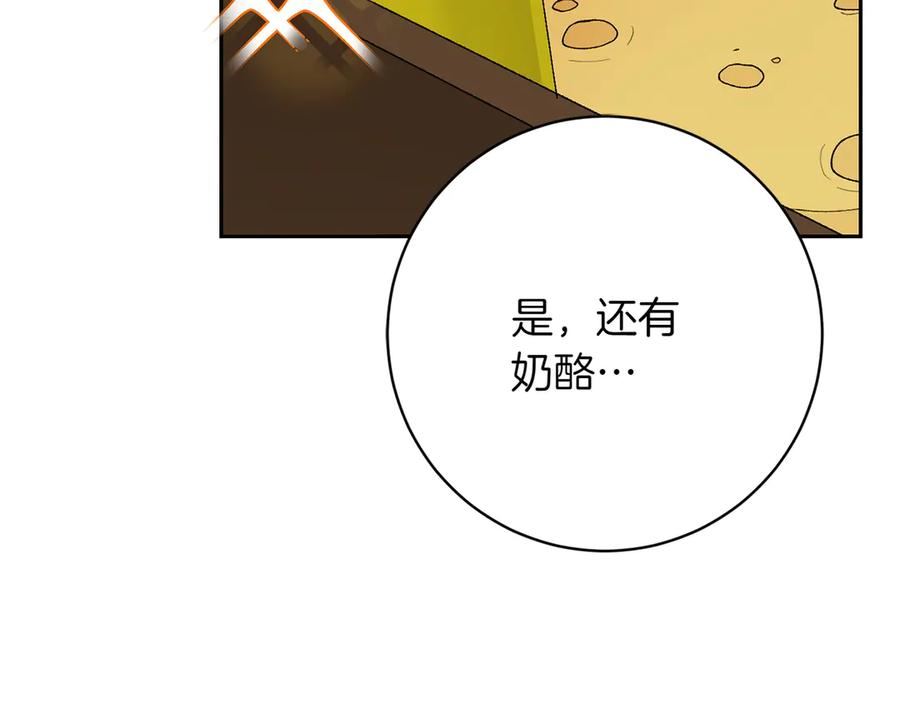《和猛虎大人的恋爱旅行》第19话 和好 第131页