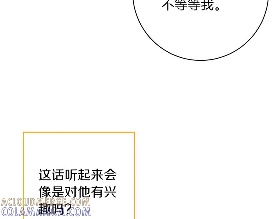 《和猛虎大人的恋爱旅行》第19话 和好 第57页