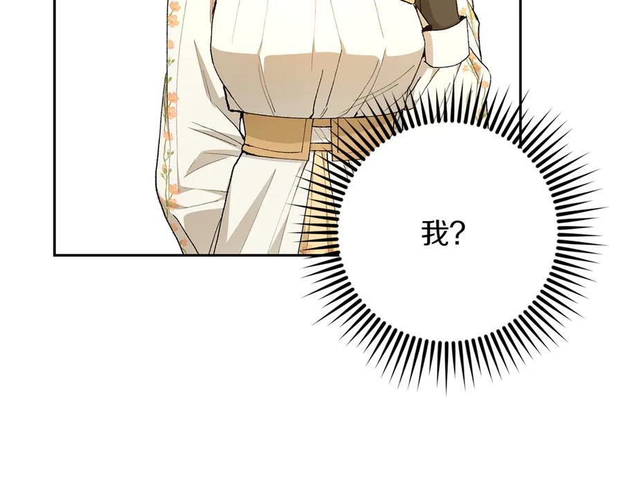 《和猛虎大人的恋爱旅行》第19话 和好 第136页