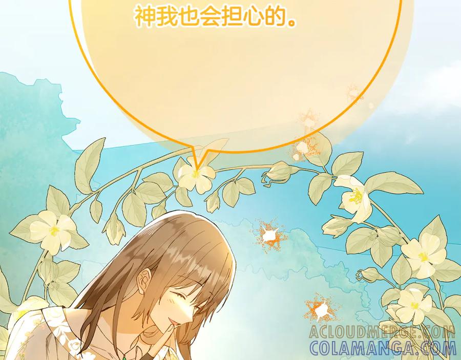《和猛虎大人的恋爱旅行》第19话 和好 第33页