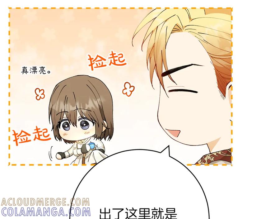 《和猛虎大人的恋爱旅行》第19话 和好 第93页