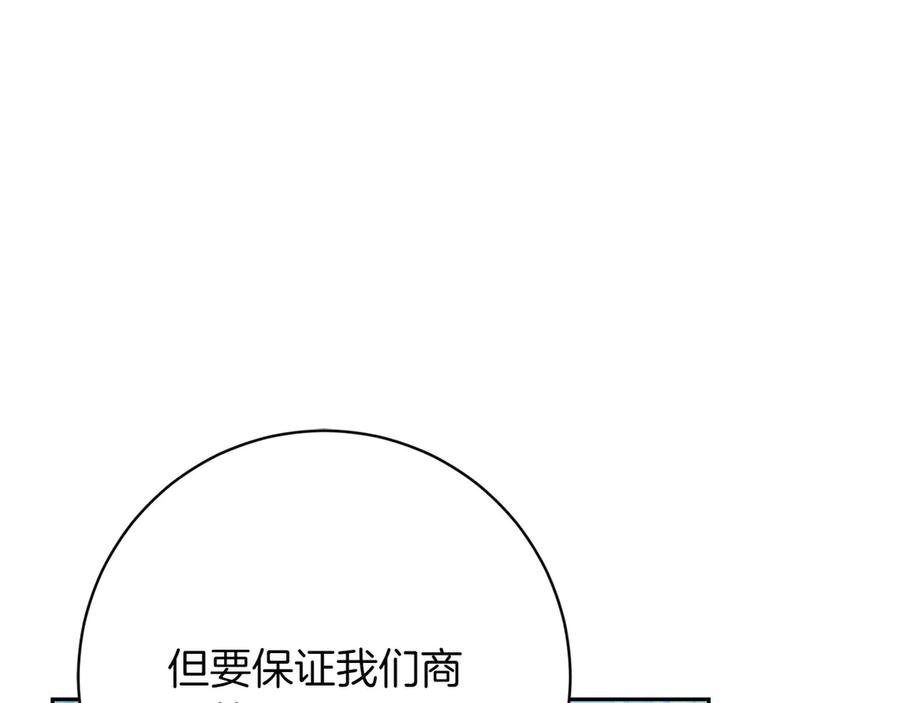 《和猛虎大人的恋爱旅行》第19话 和好 第126页