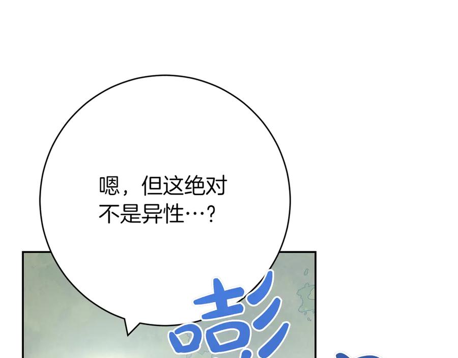 《和猛虎大人的恋爱旅行》第19话 和好 第67页