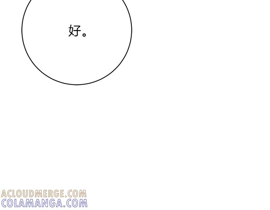 《和猛虎大人的恋爱旅行》第19话 和好 第145页
