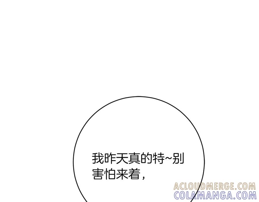 《和猛虎大人的恋爱旅行》第19话 和好 第5页