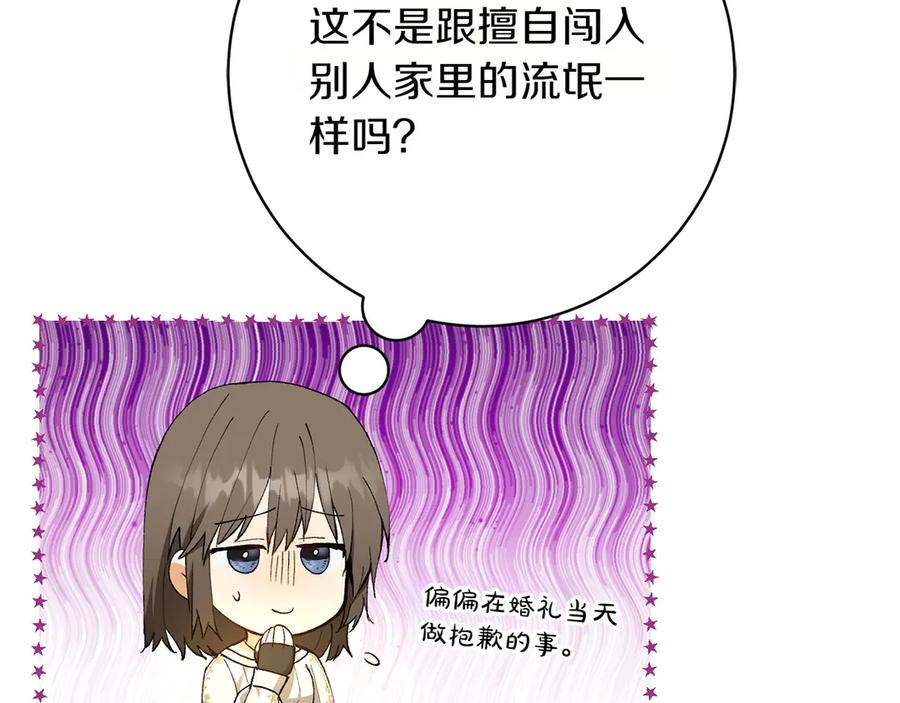 《和猛虎大人的恋爱旅行》第19话 和好 第107页