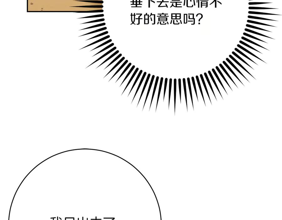 《和猛虎大人的恋爱旅行》第19话 和好 第46页